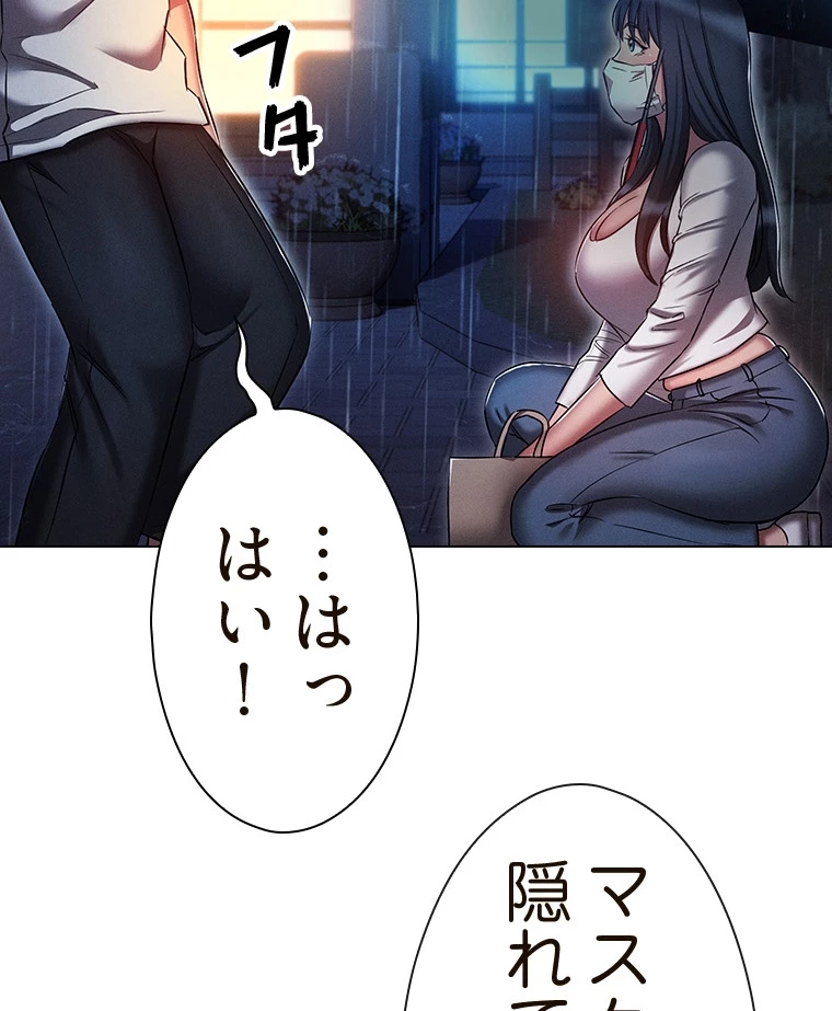 やり直し新卒は今度こそキミを救いたい!? - Page 68